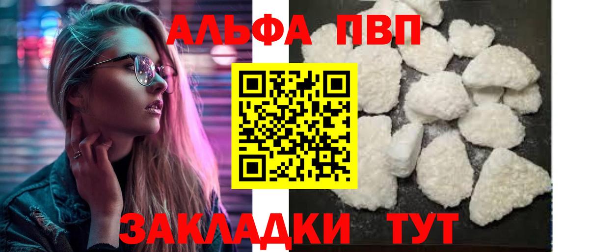 A-PVP кристаллы Великие Луки