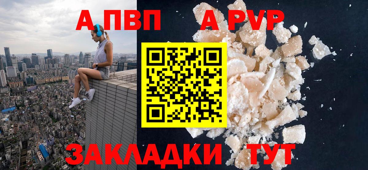 A-PVP  купить закладку  Великие Луки  A PVP крисы CK  Альфа ПВП Соль  Вход с VPN 