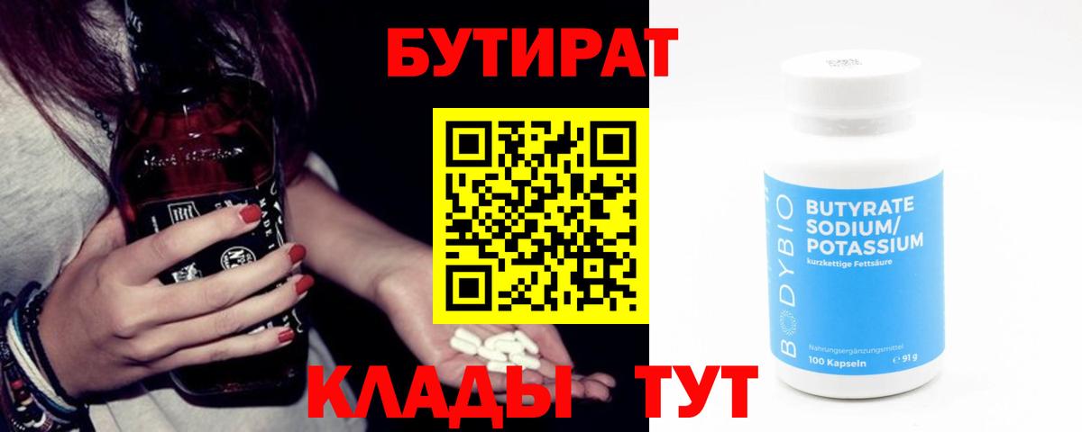 Бутират GHB  БУТИРАТ  Великие Луки  Вход с VPN 