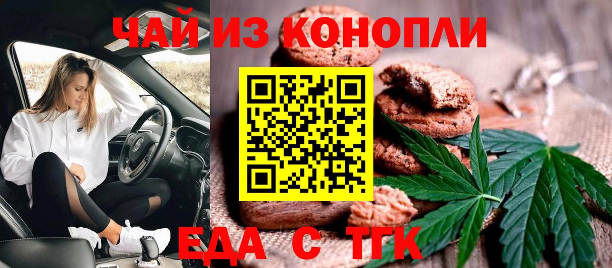 Великие Луки  Cannafood конопля  Вход с VPN 