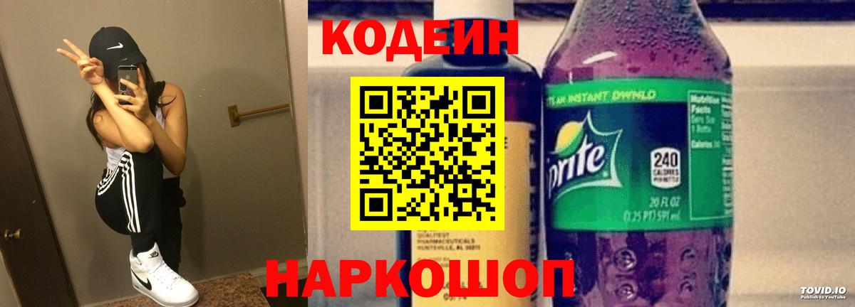 Кодеиновый сироп Lean напиток Lean (лин) Великие Луки