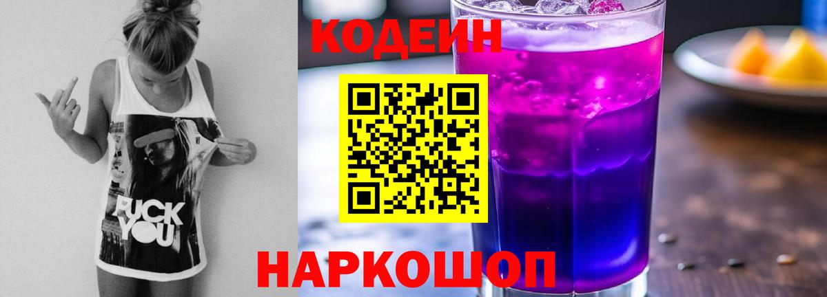 Codein напиток Lean (лин)  Codein напиток Lean (лин)  Вход с VPN  Великие Луки 