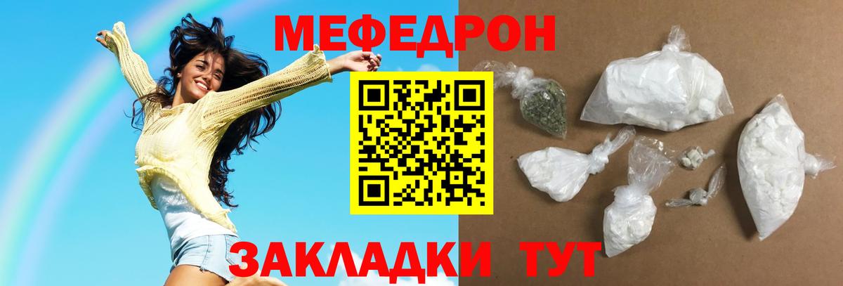 МЕФ кристаллы Великие Луки